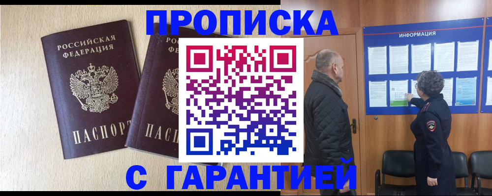 временная регистрация для всех в Высоковске