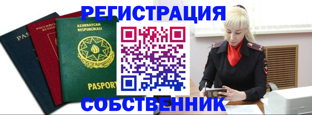 временная регистрация для всех в Высоковске