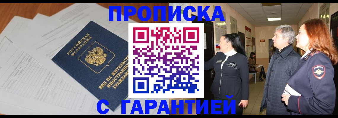 временная регистрация в Высоковске