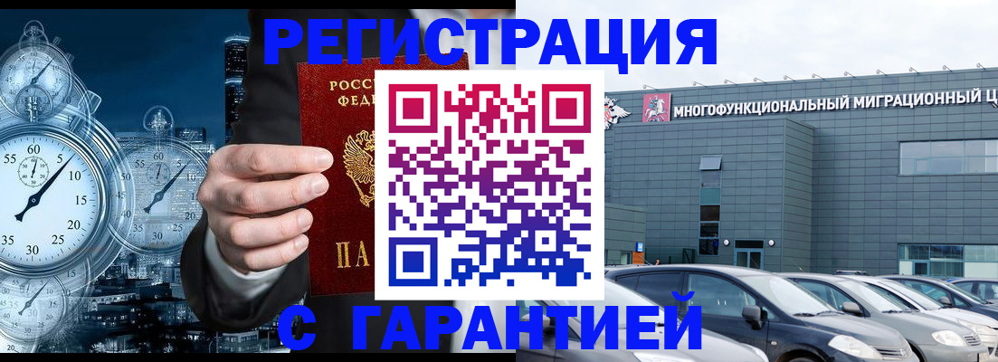 временная регистрация законно в Высоковске