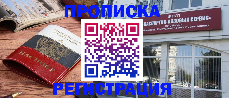 купить прописку в Высоковске